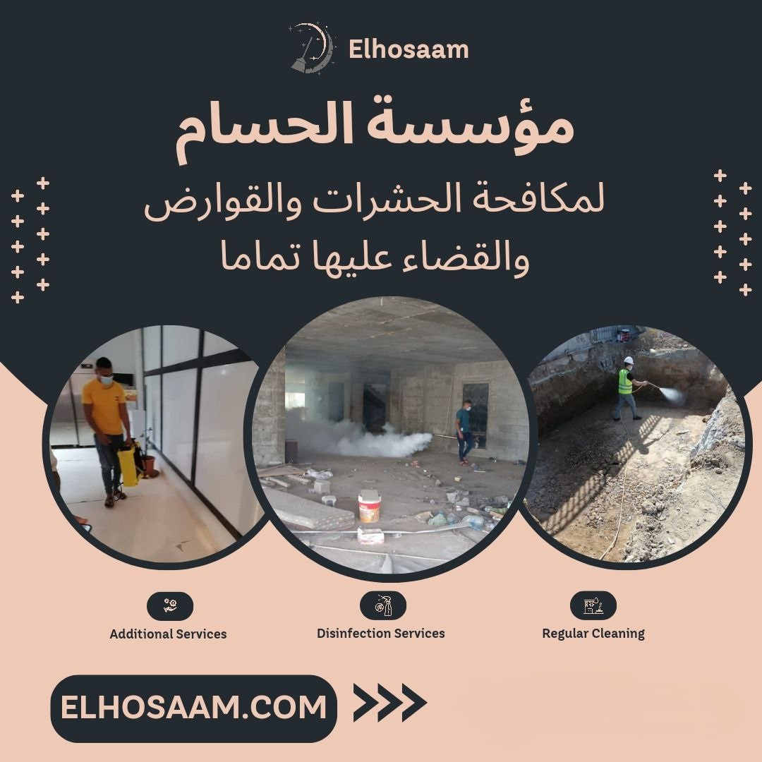 شركة رش حشرات في حى أبحر 